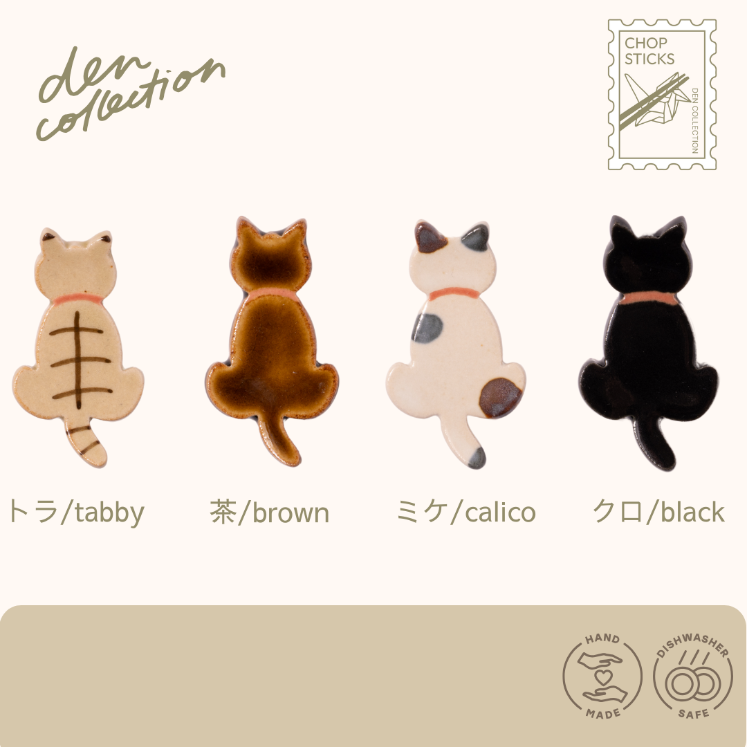 Meow Friends Chopstick Rest(おすわりにゃん 箸置き)– 猫の座った姿をモチーフにした陶器製の箸置き。白、黒、茶などの様々な毛色の猫が並び、食卓に可愛らしさと和の風情を添えるアイテムです。